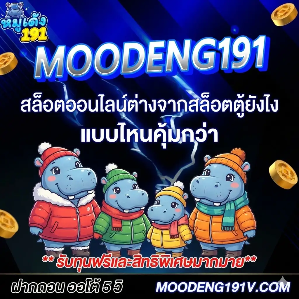 สล็อตออนไลน์ต่างจากสล็อตตู้ยังไง แบบไหนคุ้มกว่า